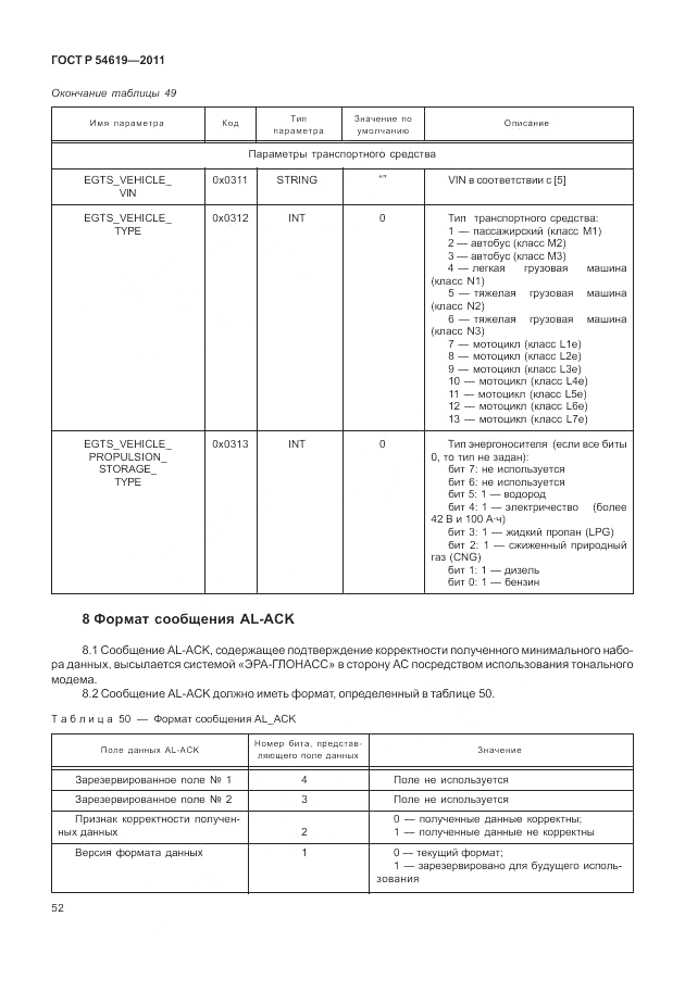 ГОСТ Р 54619-2011, страница 56