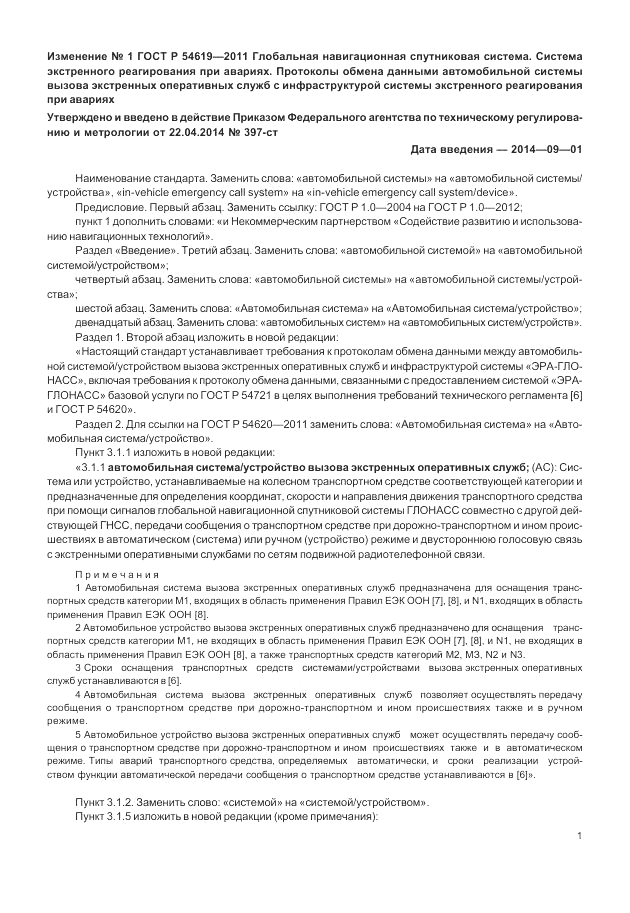 ГОСТ Р 54619-2011, страница 68