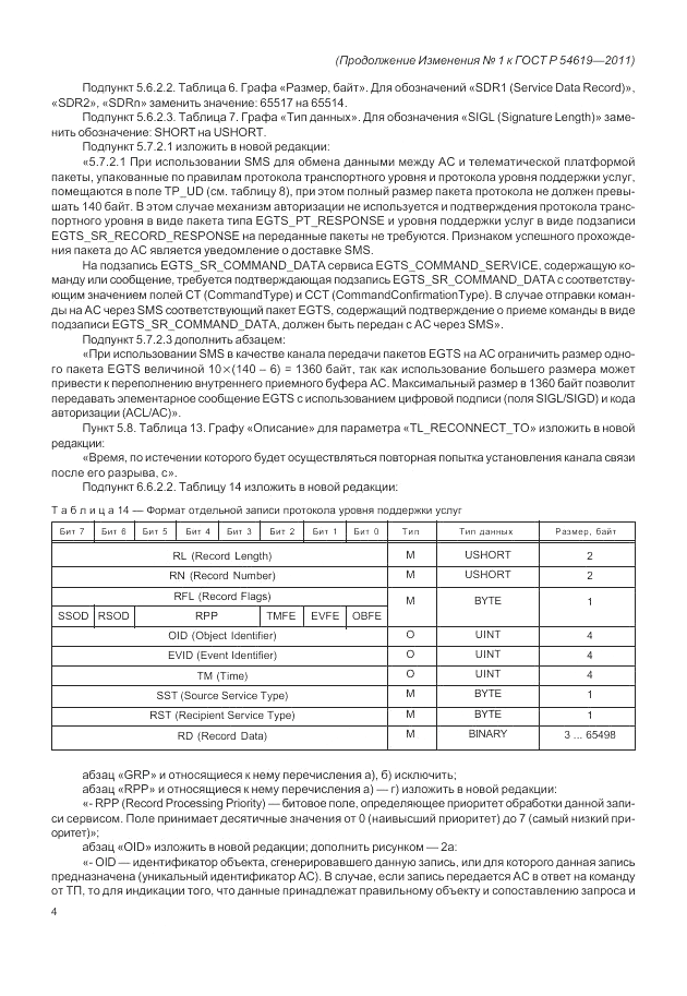 ГОСТ Р 54619-2011, страница 71