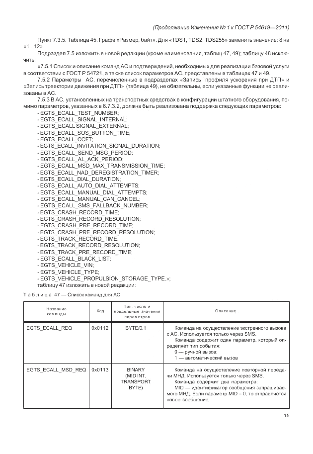ГОСТ Р 54619-2011, страница 82