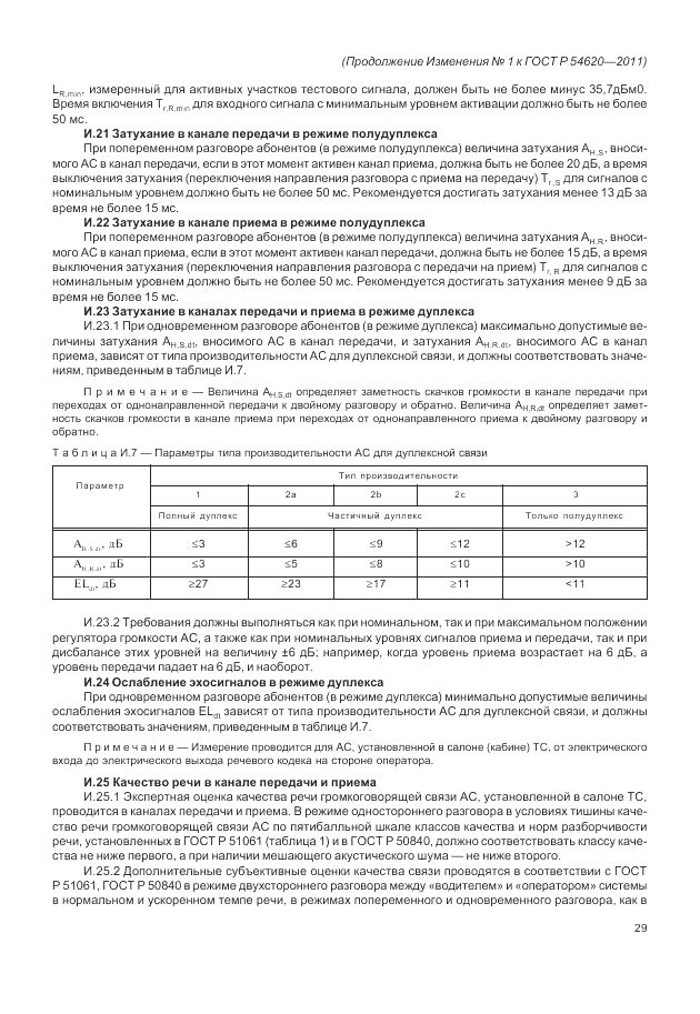 ГОСТ Р 54620-2011, страница 103