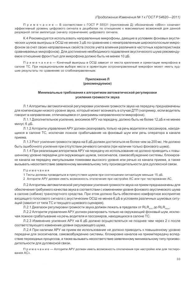 ГОСТ Р 54620-2011, страница 107