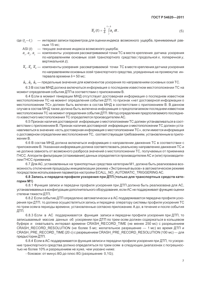 ГОСТ Р 54620-2011, страница 13