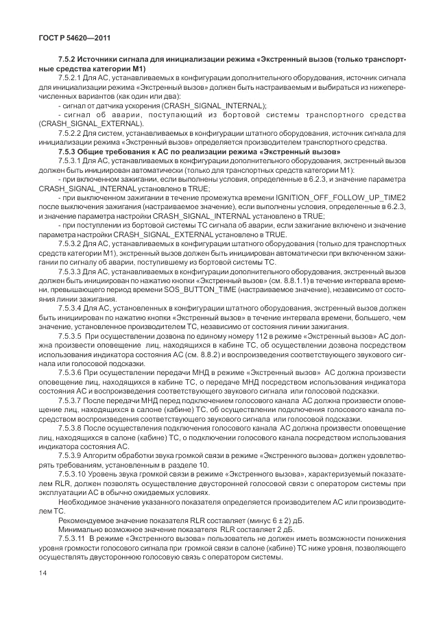 ГОСТ Р 54620-2011, страница 20