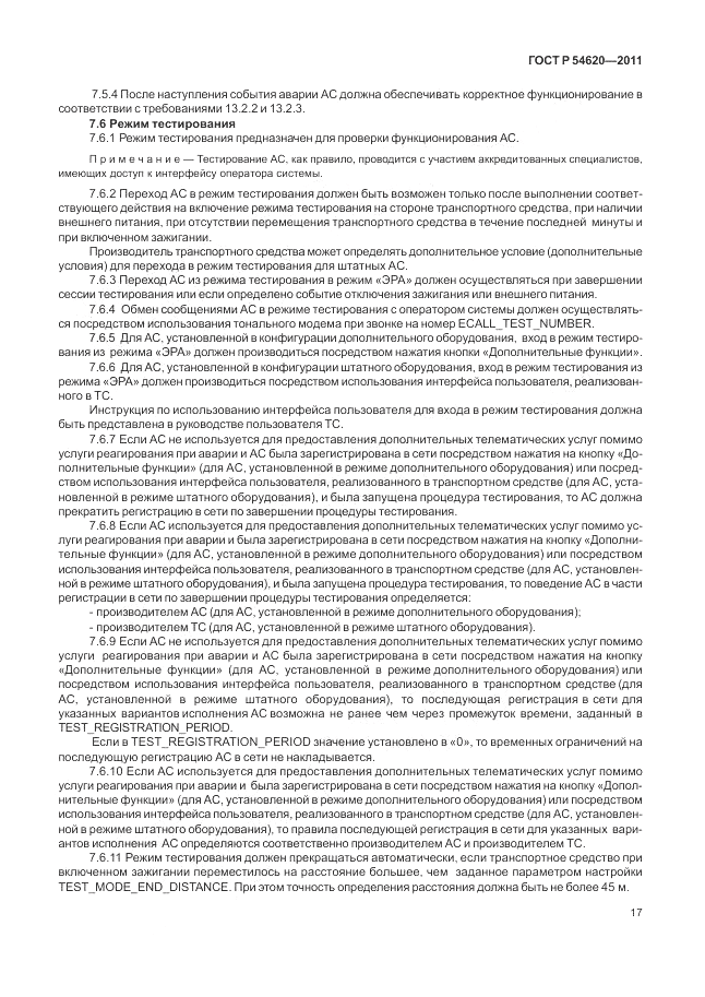 ГОСТ Р 54620-2011, страница 23