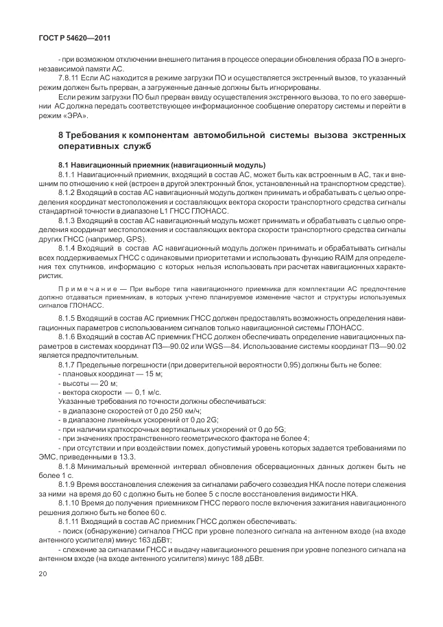 ГОСТ Р 54620-2011, страница 26