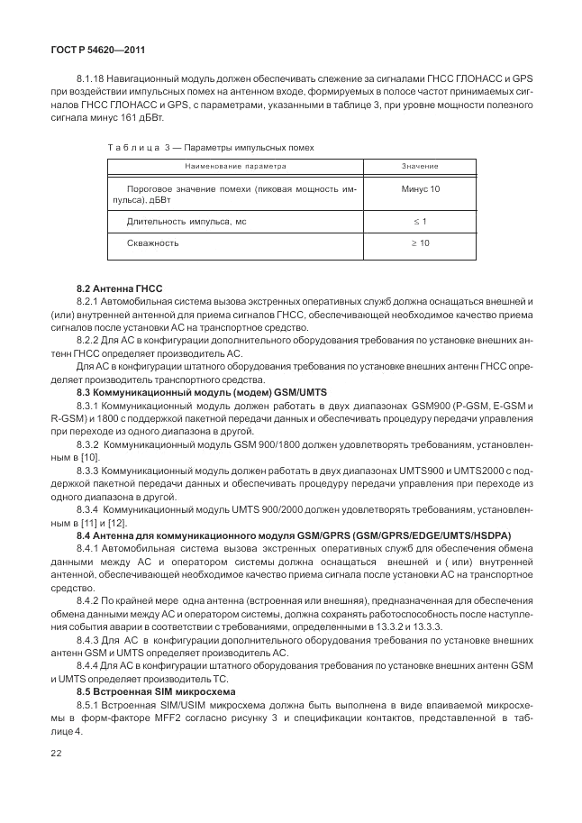 ГОСТ Р 54620-2011, страница 28