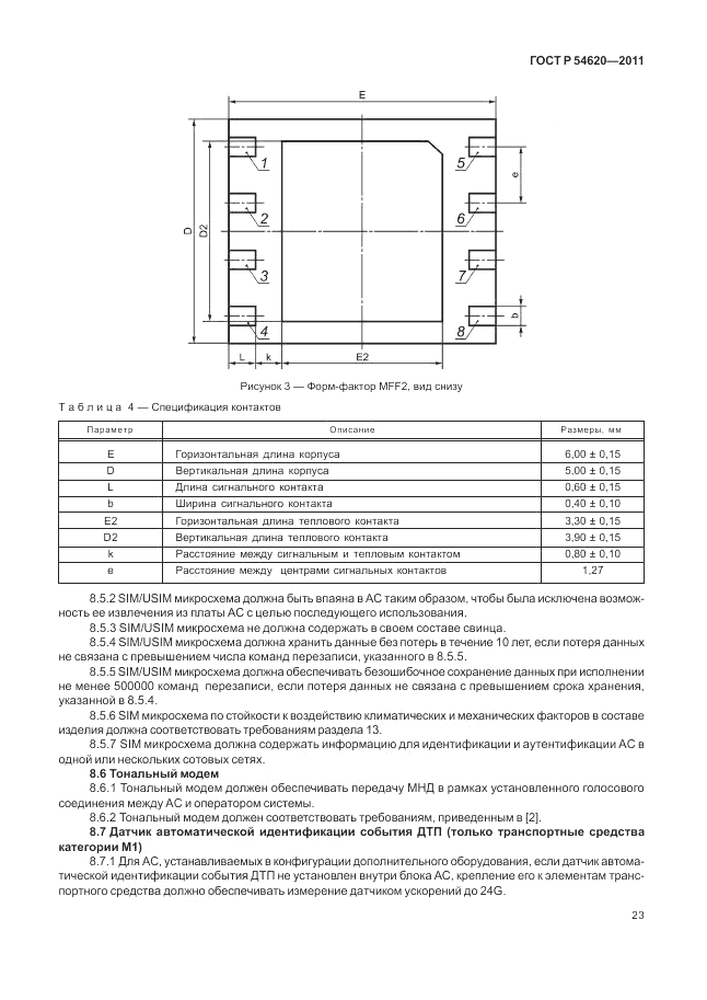ГОСТ Р 54620-2011, страница 29