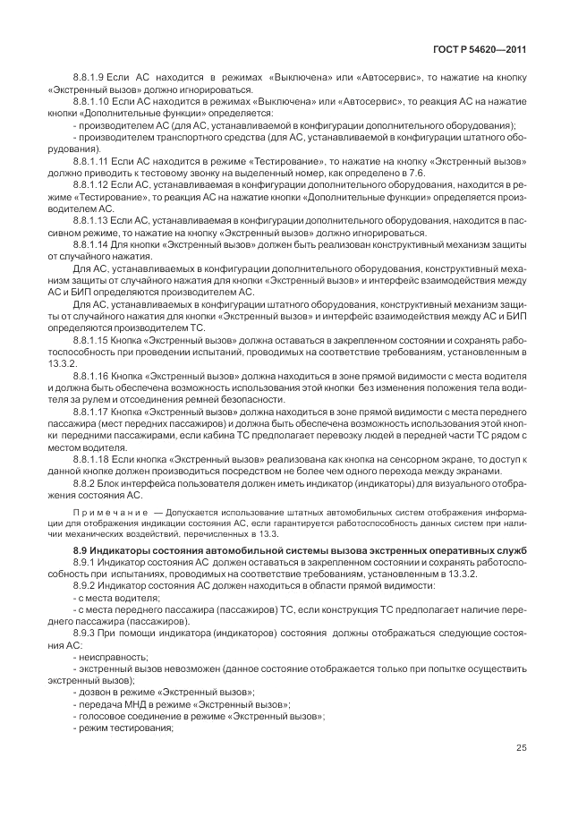 ГОСТ Р 54620-2011, страница 31