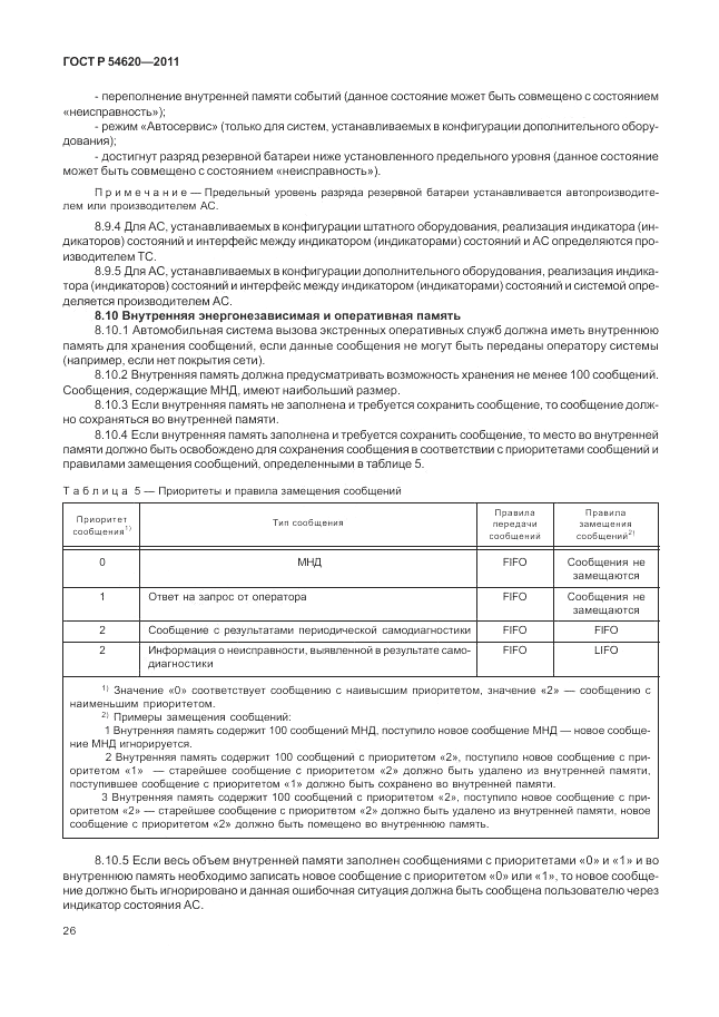 ГОСТ Р 54620-2011, страница 32