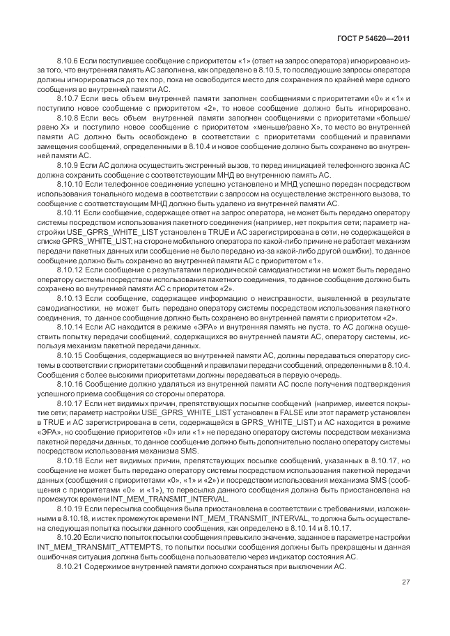 ГОСТ Р 54620-2011, страница 33