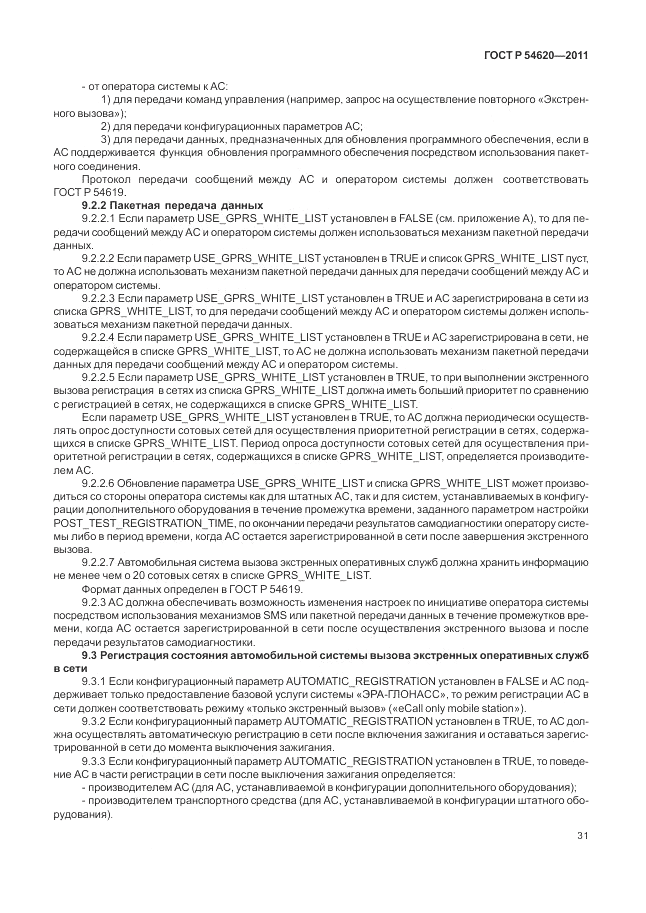ГОСТ Р 54620-2011, страница 37