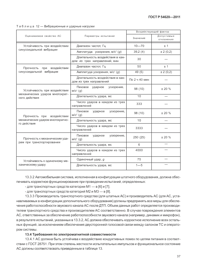ГОСТ Р 54620-2011, страница 43