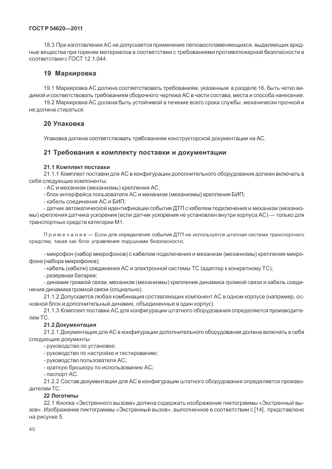 ГОСТ Р 54620-2011, страница 46