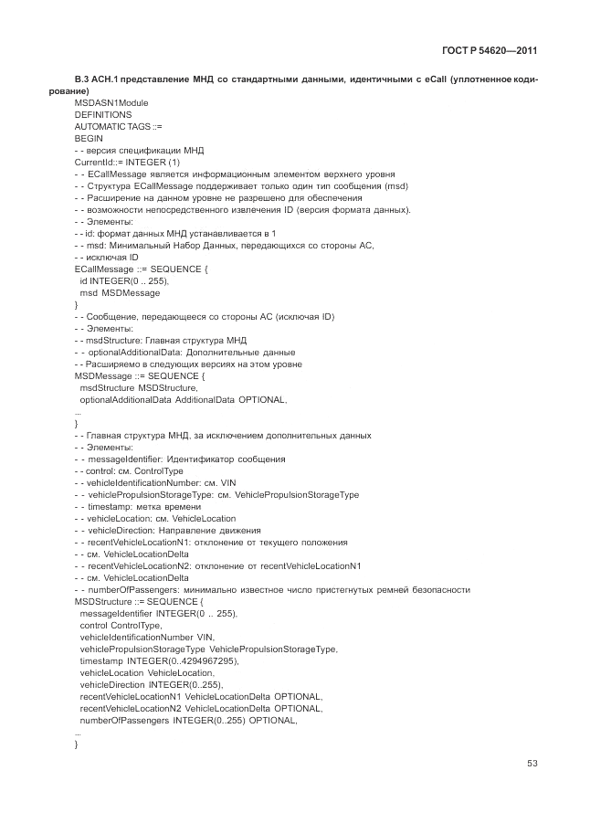 ГОСТ Р 54620-2011, страница 59