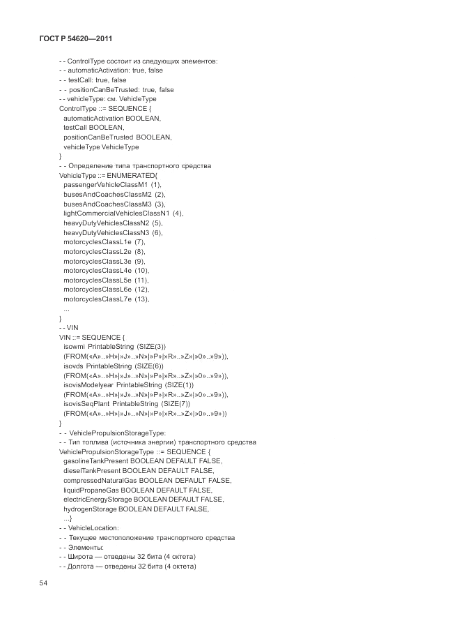 ГОСТ Р 54620-2011, страница 60