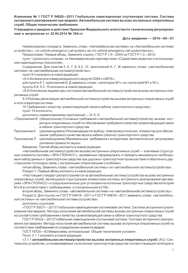 ГОСТ Р 54620-2011, страница 75
