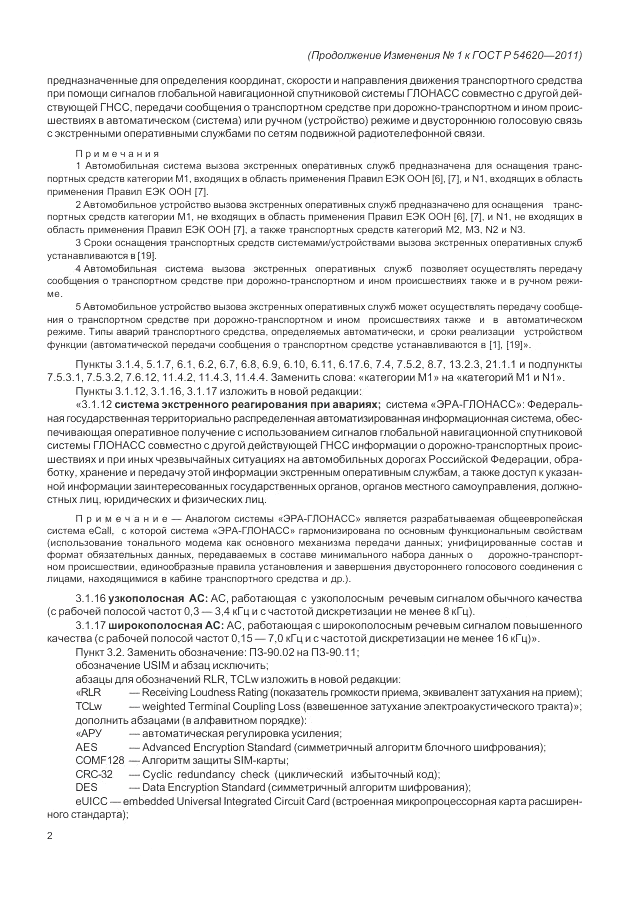ГОСТ Р 54620-2011, страница 76