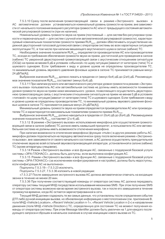 ГОСТ Р 54620-2011, страница 79