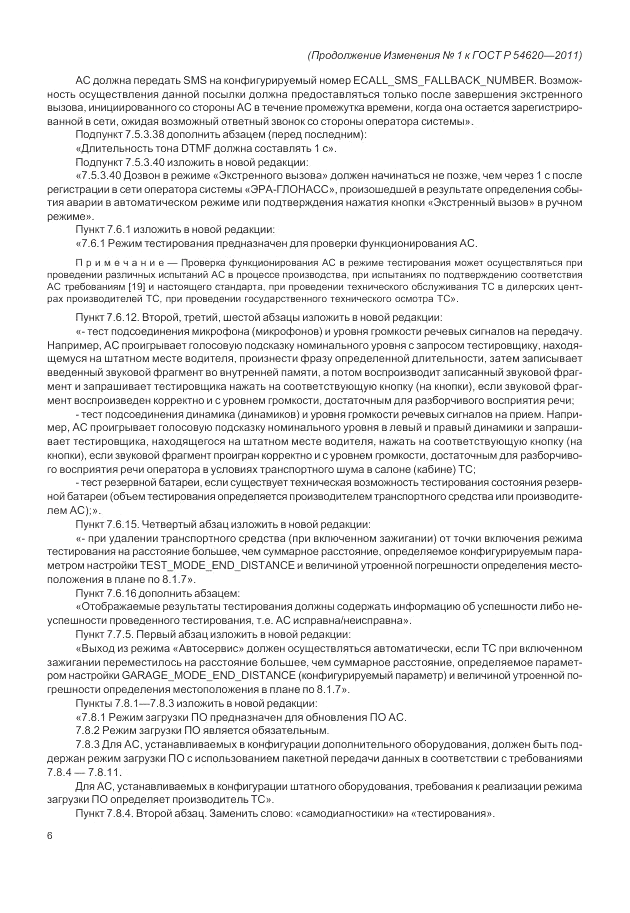 ГОСТ Р 54620-2011, страница 80