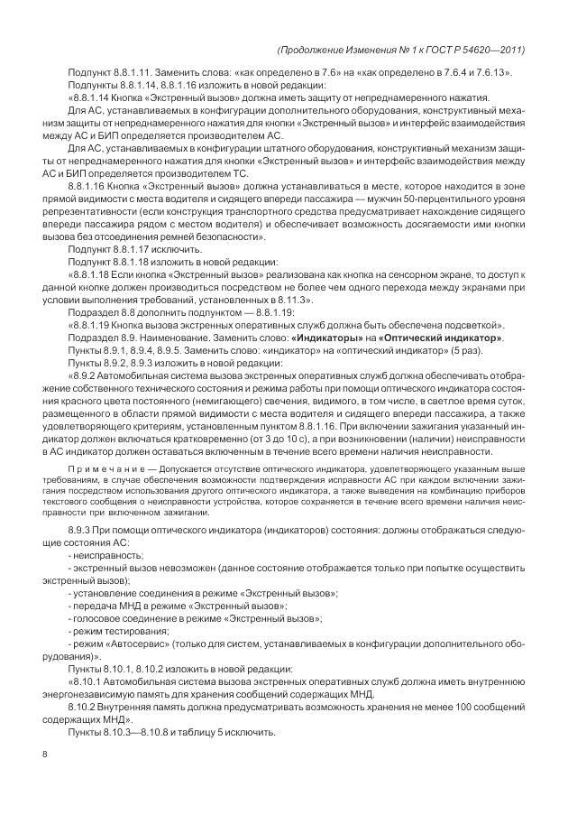 ГОСТ Р 54620-2011, страница 82