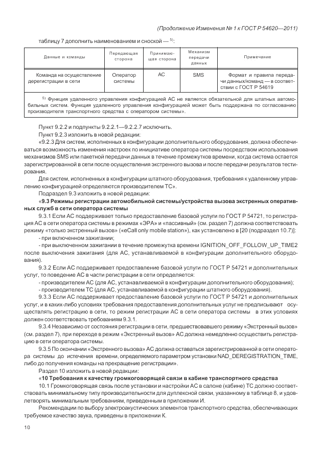 ГОСТ Р 54620-2011, страница 84