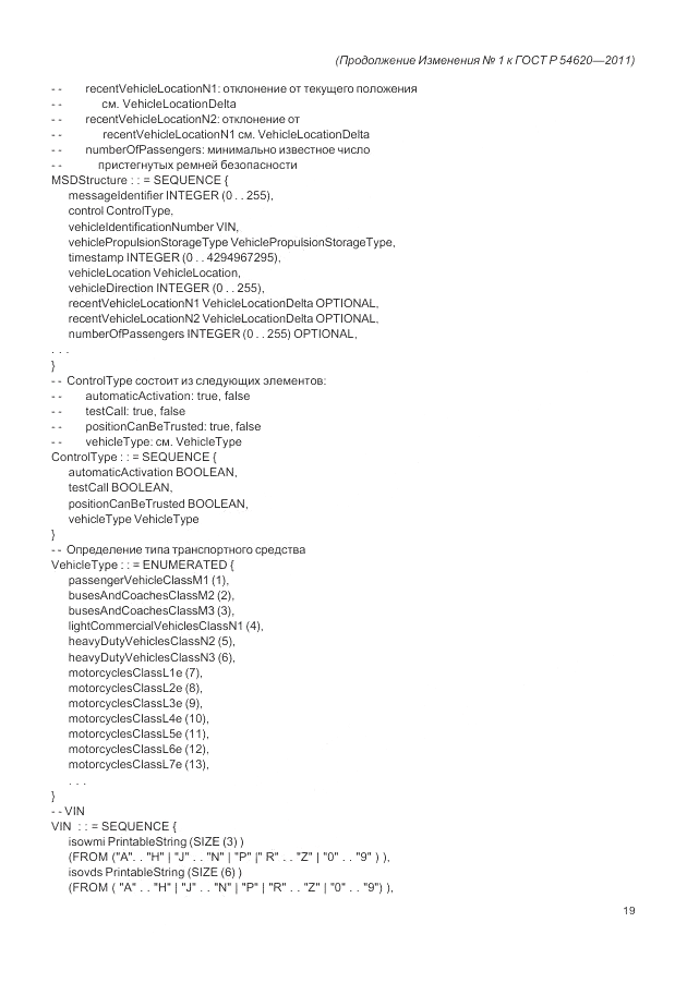 ГОСТ Р 54620-2011, страница 93