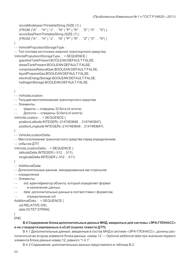ГОСТ Р 54620-2011, страница 94