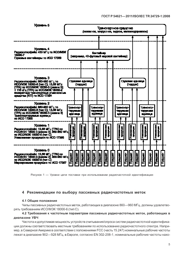 ГОСТ Р 54621-2011, страница 11