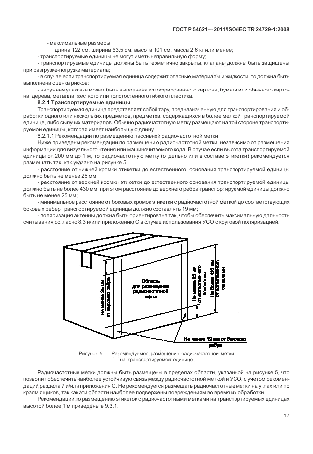 ГОСТ Р 54621-2011, страница 23