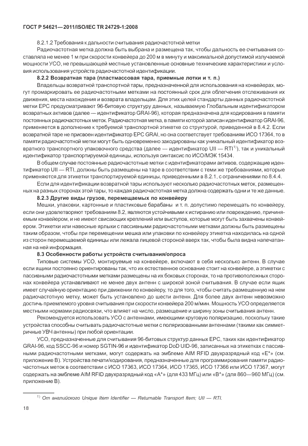 ГОСТ Р 54621-2011, страница 24