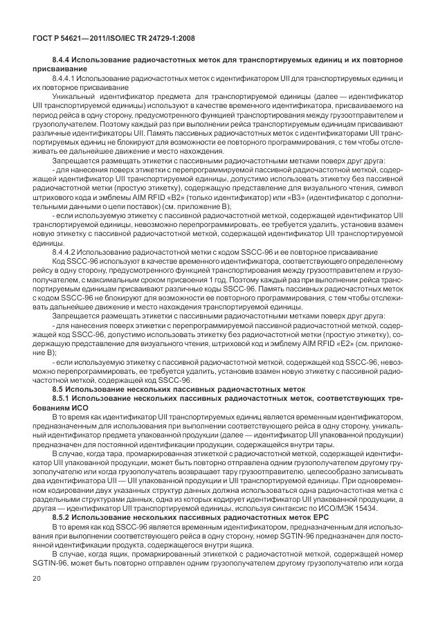 ГОСТ Р 54621-2011, страница 26
