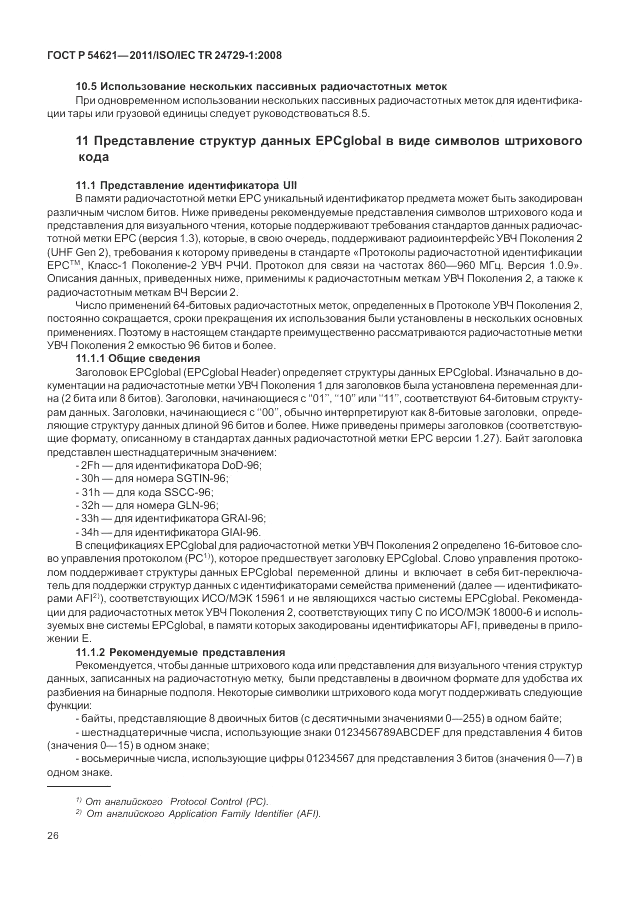 ГОСТ Р 54621-2011, страница 32