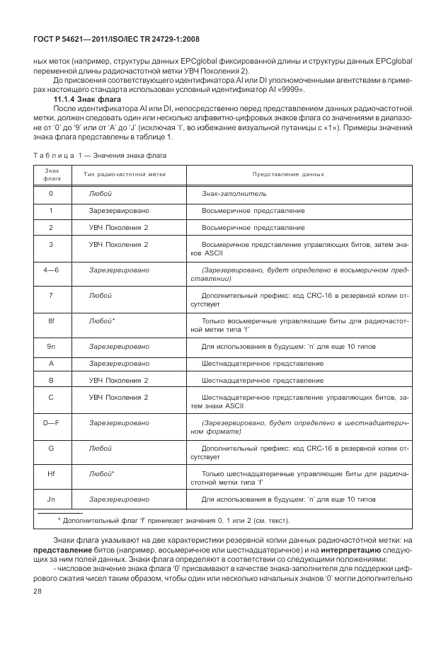 ГОСТ Р 54621-2011, страница 34