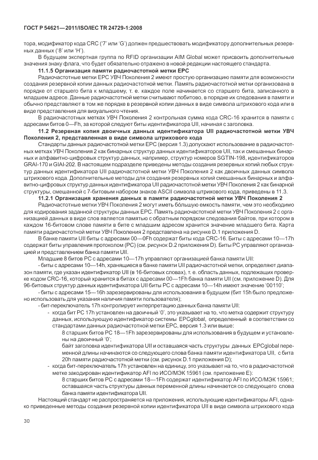 ГОСТ Р 54621-2011, страница 36