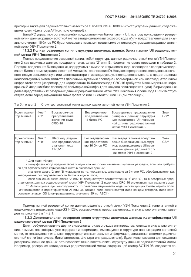 ГОСТ Р 54621-2011, страница 37