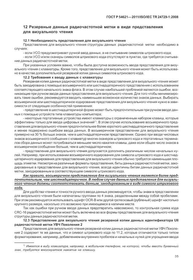 ГОСТ Р 54621-2011, страница 41