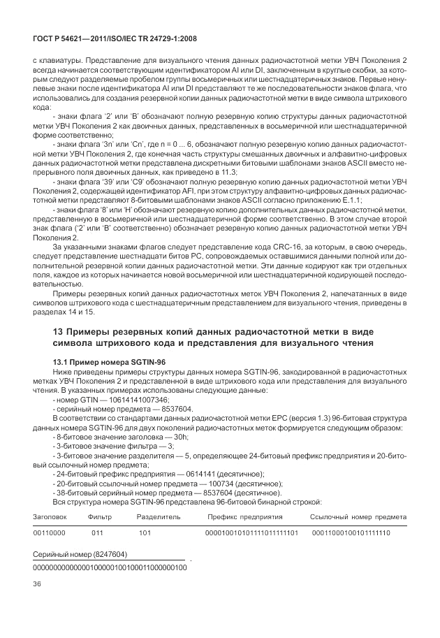 ГОСТ Р 54621-2011, страница 42