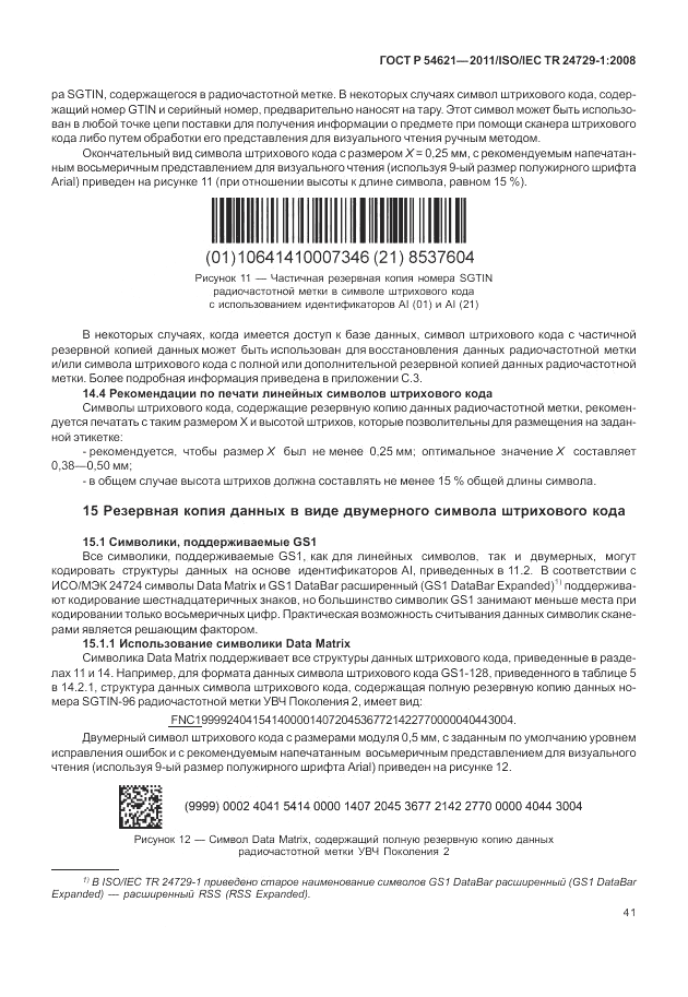 ГОСТ Р 54621-2011, страница 47