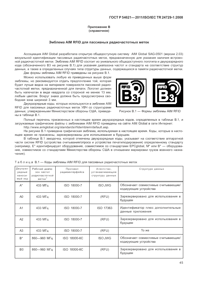 ГОСТ Р 54621-2011, страница 51