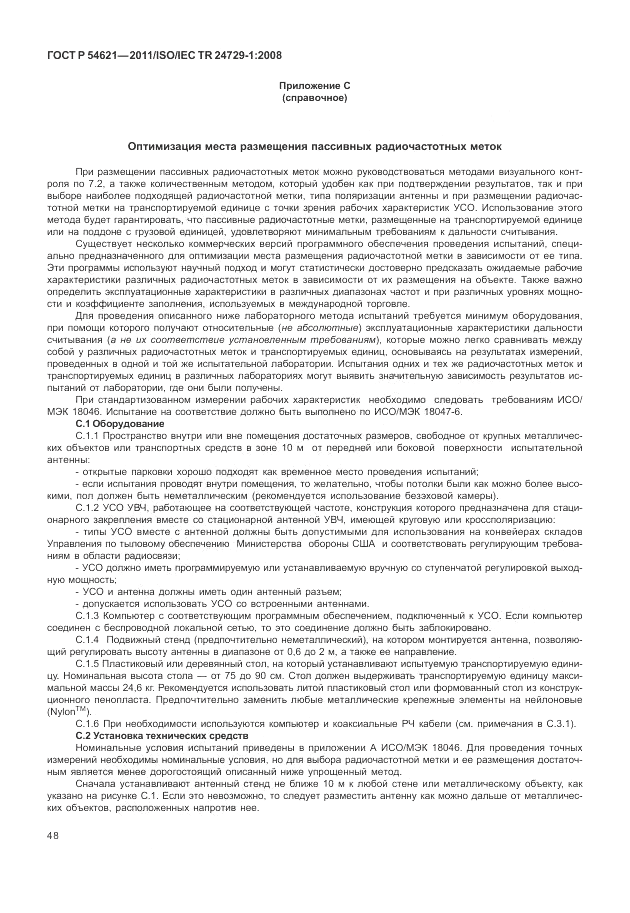 ГОСТ Р 54621-2011, страница 54