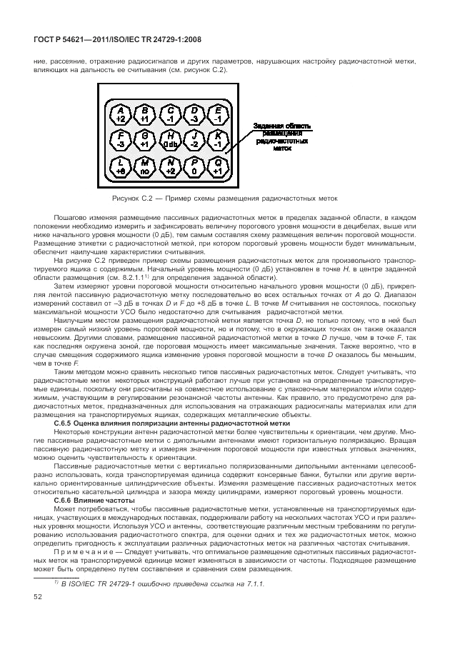 ГОСТ Р 54621-2011, страница 58