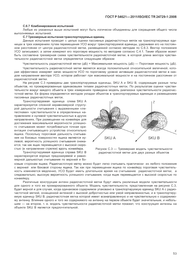 ГОСТ Р 54621-2011, страница 59