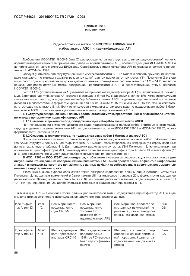 ГОСТ Р 54621-2011, страница 62