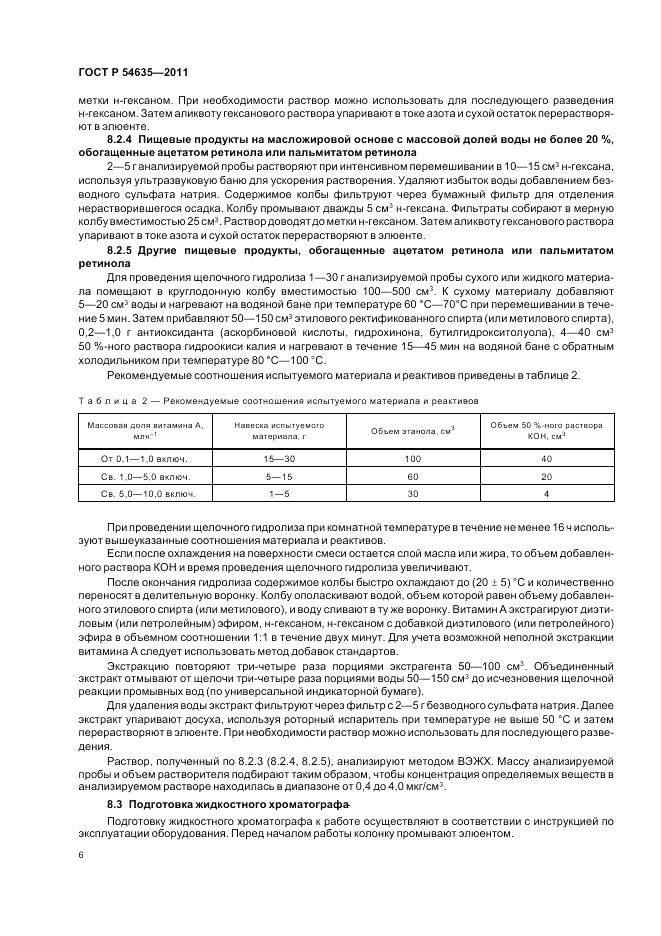 ГОСТ Р 54635-2011, страница 10