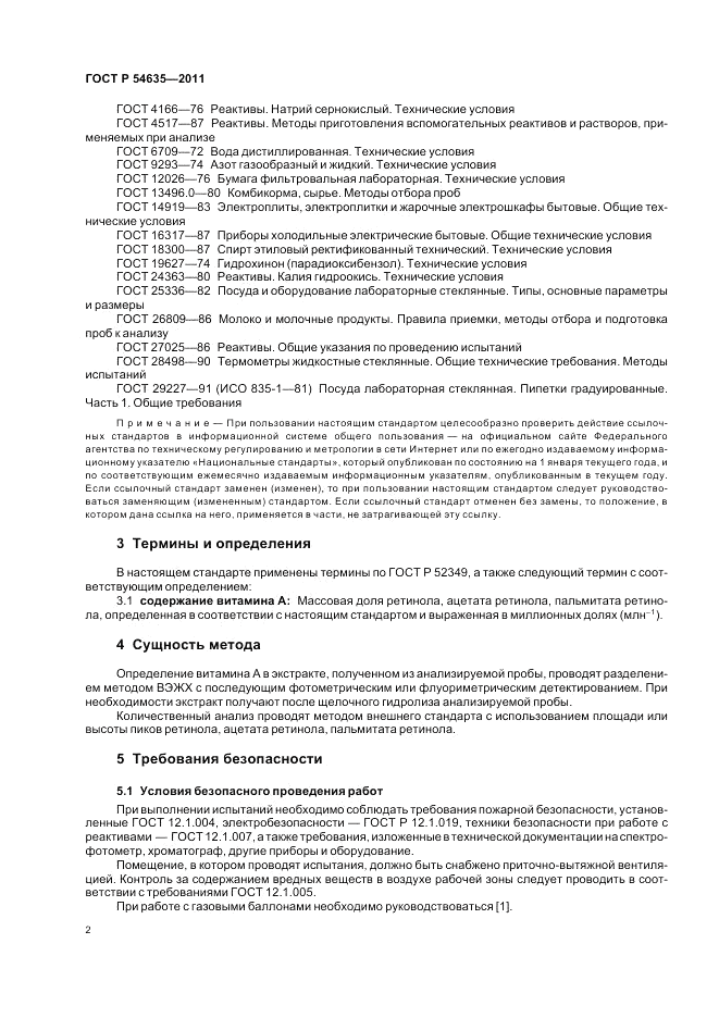 ГОСТ Р 54635-2011, страница 6