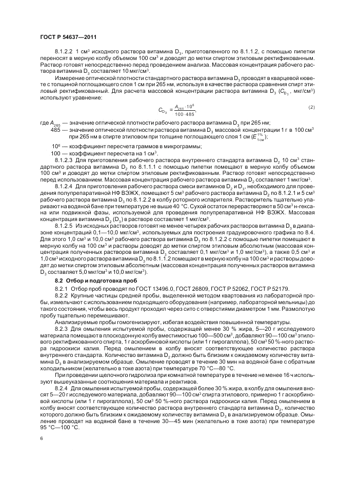 ГОСТ Р 54637-2011, страница 10