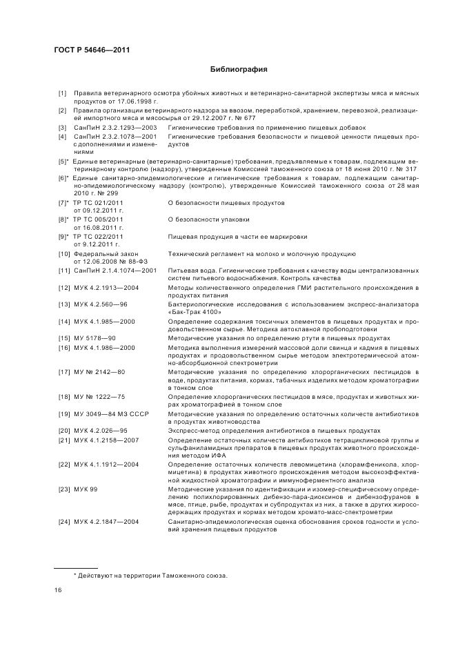 ГОСТ Р 54646-2011, страница 18