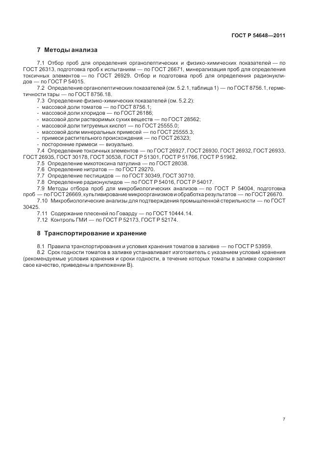 ГОСТ Р 54648-2011, страница 11