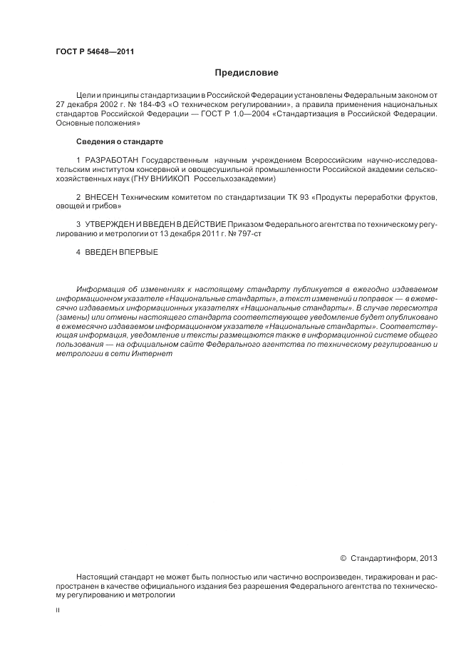 ГОСТ Р 54648-2011, страница 2